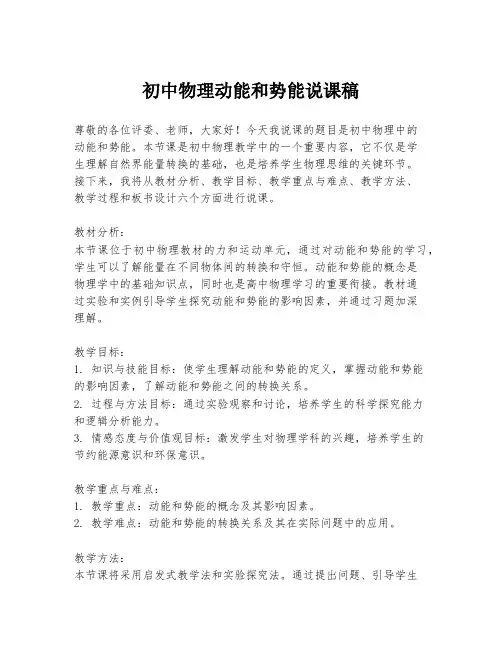 初中物理动能和势能说课稿