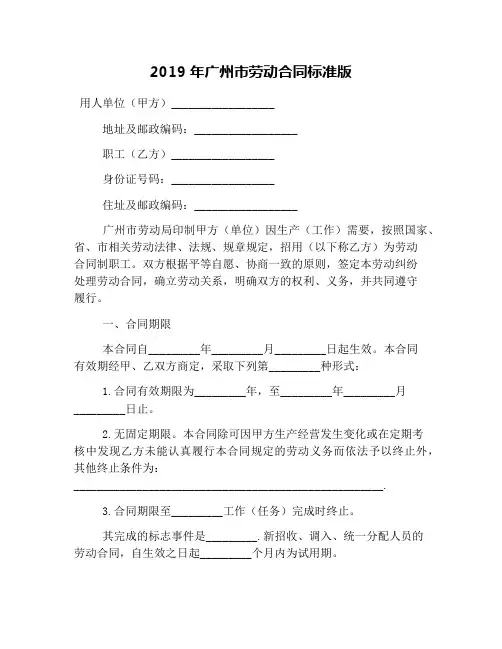 2019年广州市劳动合同标准版