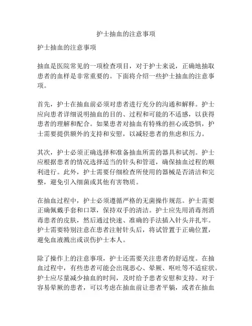 护士抽血的注意事项