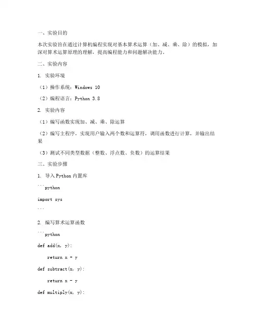 算术运算实验报告总结