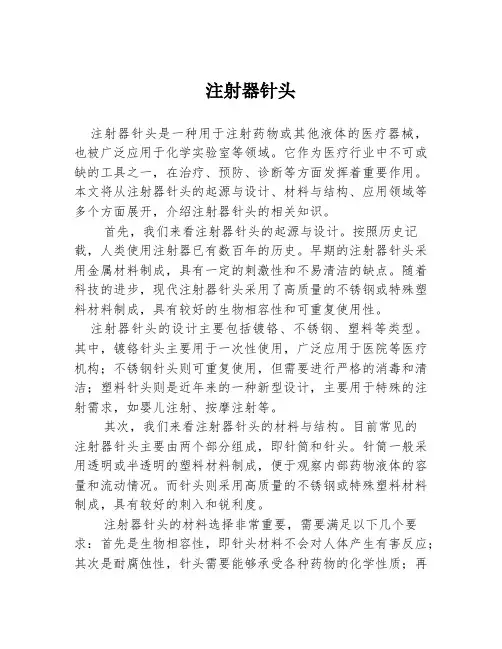 注射器针头