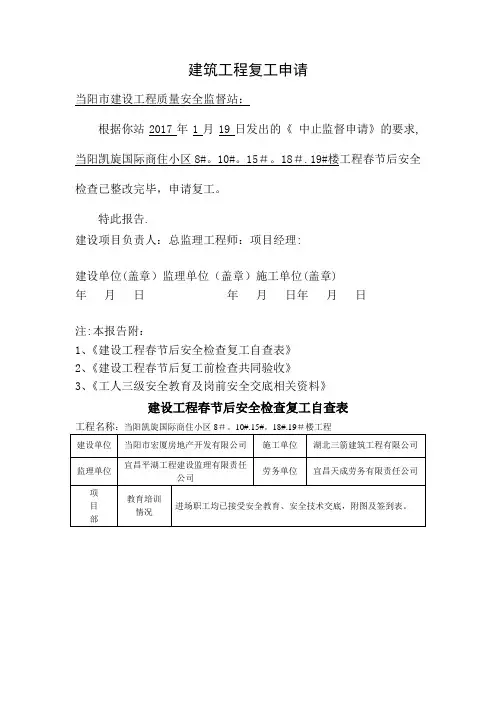 建筑工程春节复工申请-2017