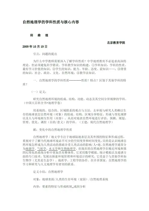 自然地理学的学科性质与核心内容