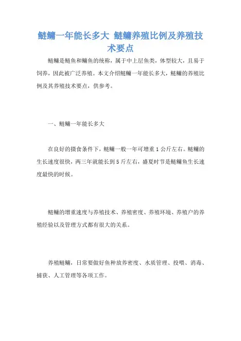 鲢鳙一年能长多大 鲢鳙养殖比例及养殖技术要点