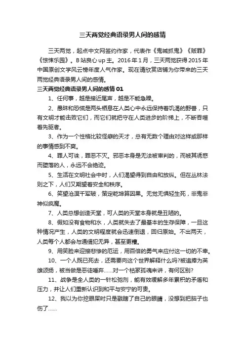 三天两觉经典语录男人间的感情
