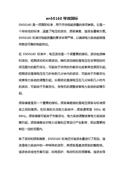 en50160等效国标