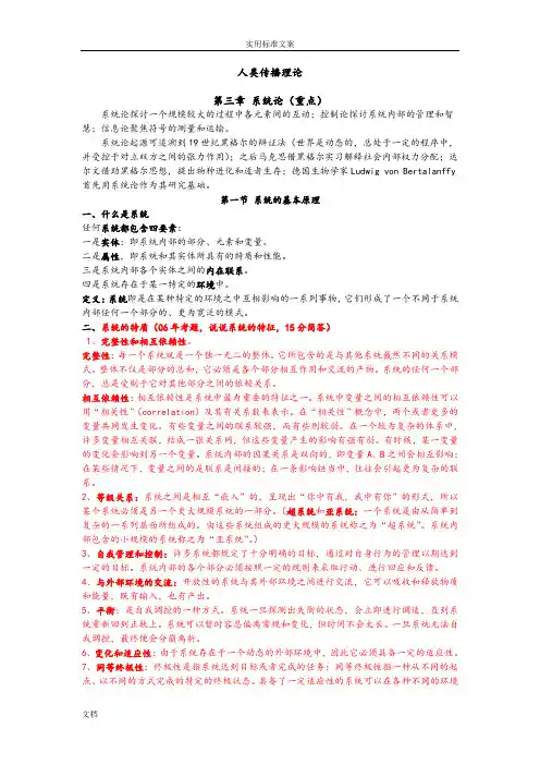 《人类传播理论》笔记(修改版)
