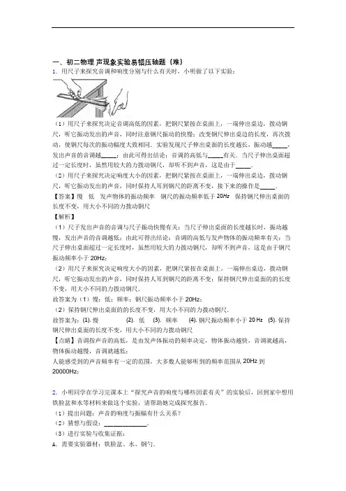 八年级物理上册声现象实验专题练习(word版