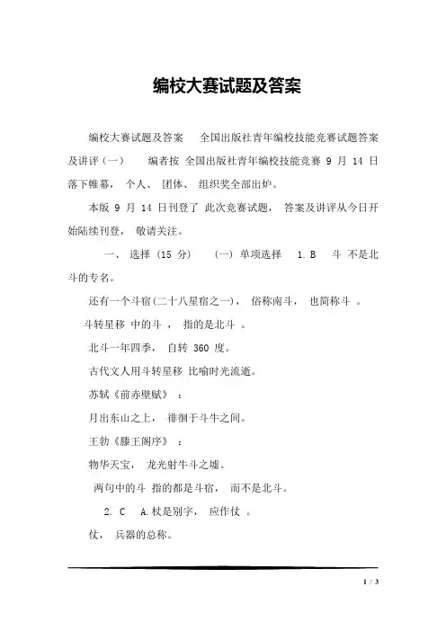 编校大赛试题及答案_2