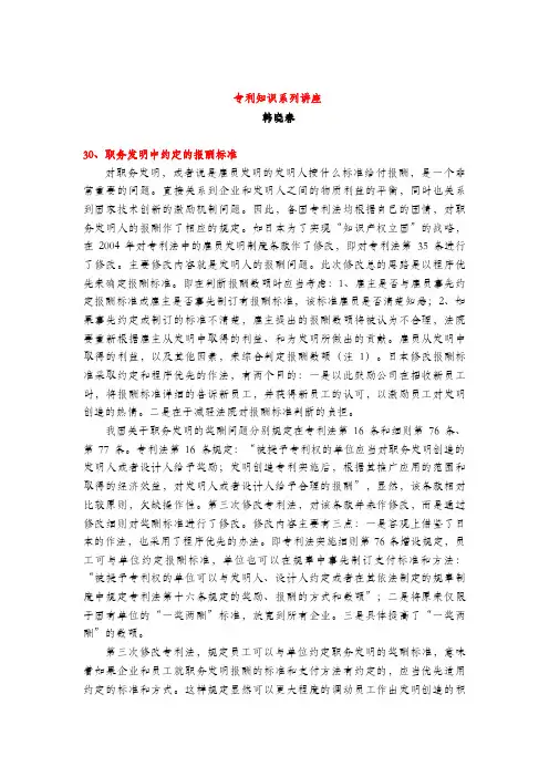 职务发明中约定的报酬标准(专利知识讲座30)韩晓春