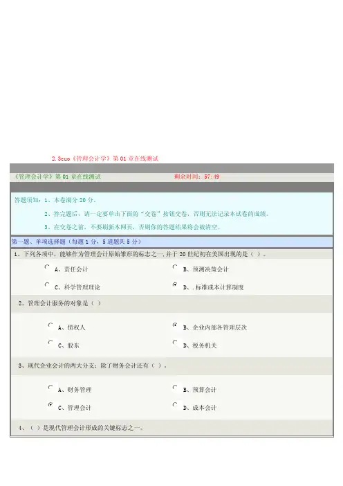 《管理会计学》在线测试（全对）[试题]