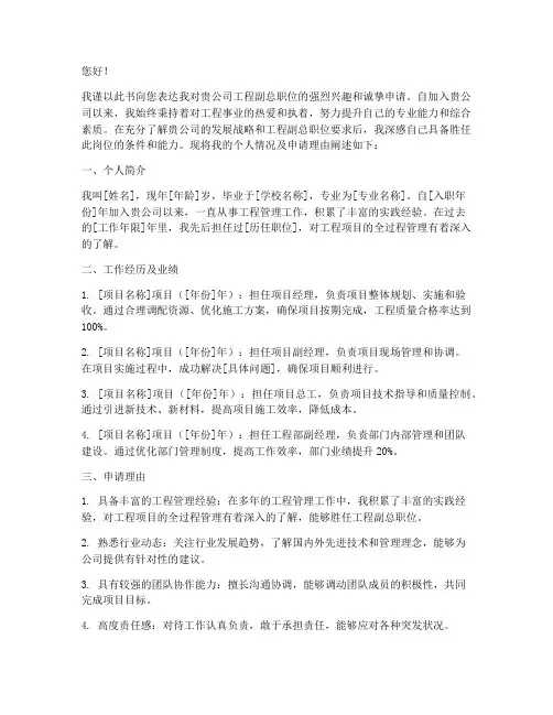 工程副总申请书