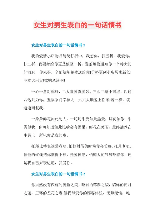 女生对男生表白的一句话情书