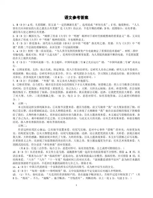 河北省保定市2020届高三第一次模拟考试(语文PDF版)语文参考答案