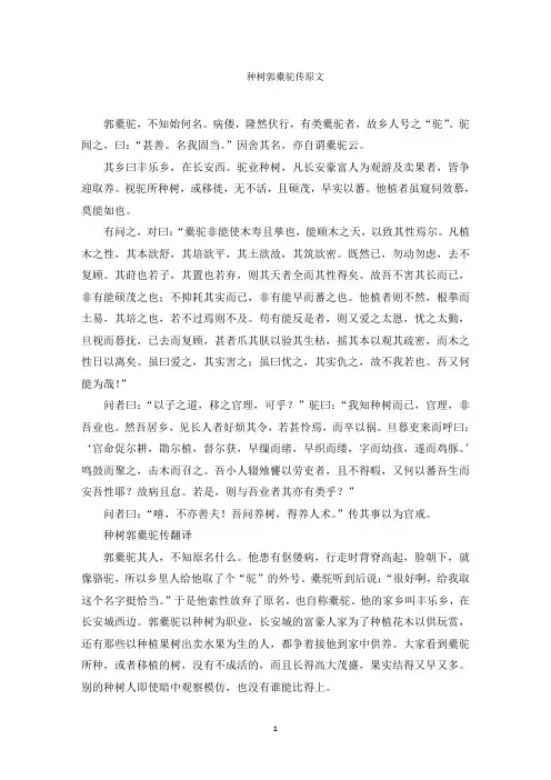 种树郭橐驼传原文翻译及赏析范文精选