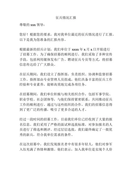 征兵情况汇报