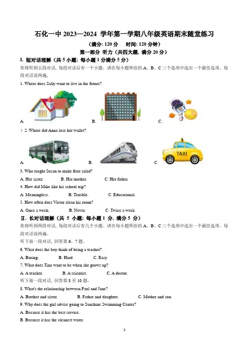 安徽省安庆市石化第一中学2023-2024学年八年级上学期期末考试英语试题(含答案)