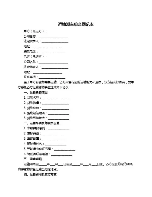 运输派车单合同范本