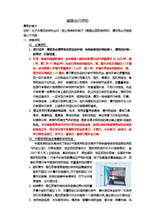 美国出行须知