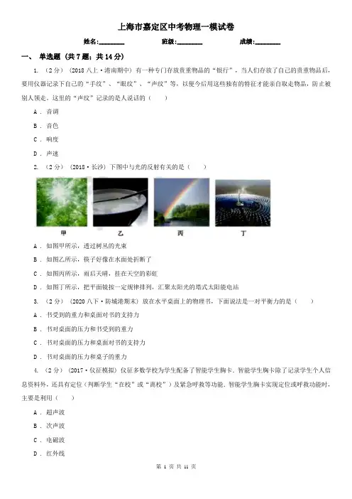 上海市嘉定区中考物理一模试卷