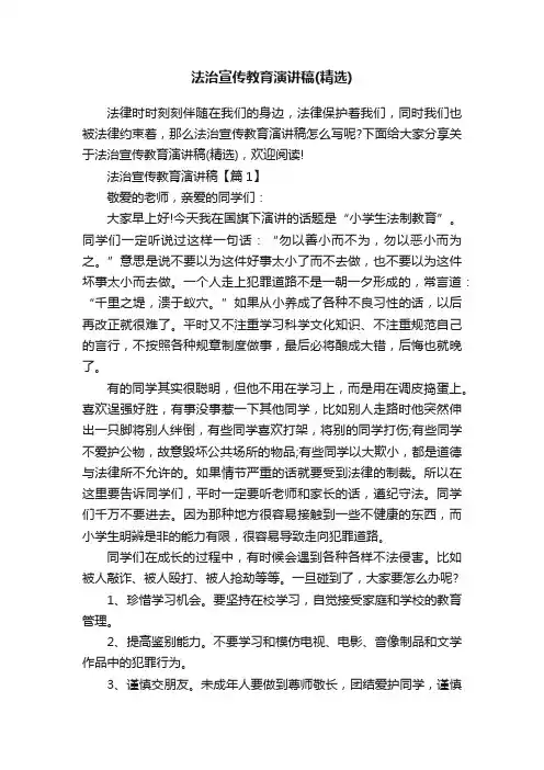法治宣传教育演讲稿（精选）