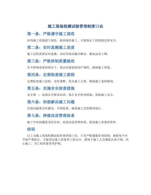 施工现场检测试验管理制度口诀