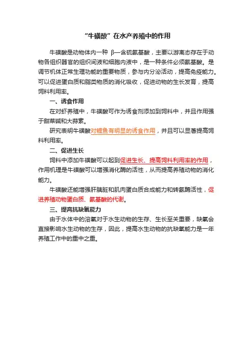 “牛磺酸”在水产养殖中的作用