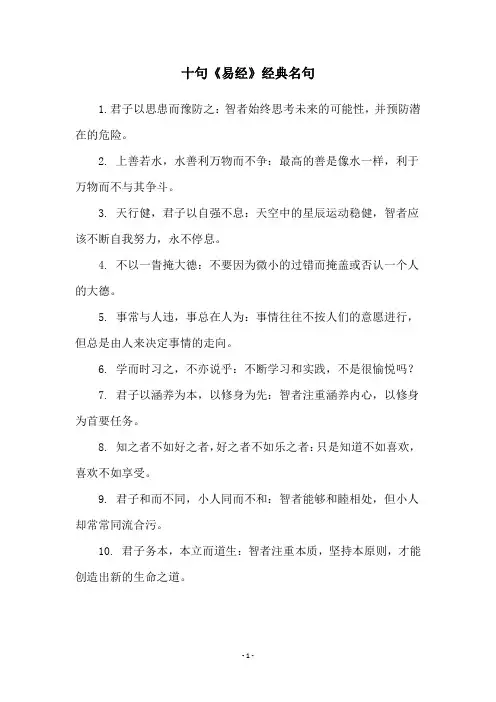十句《易经》经典名句