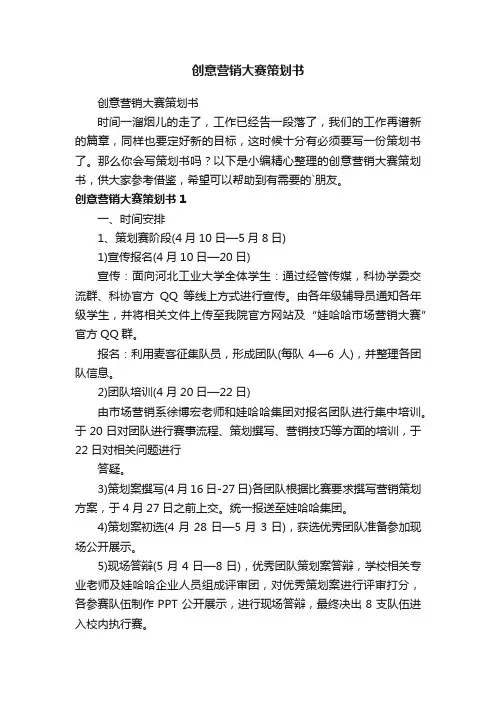 创意营销大赛策划书