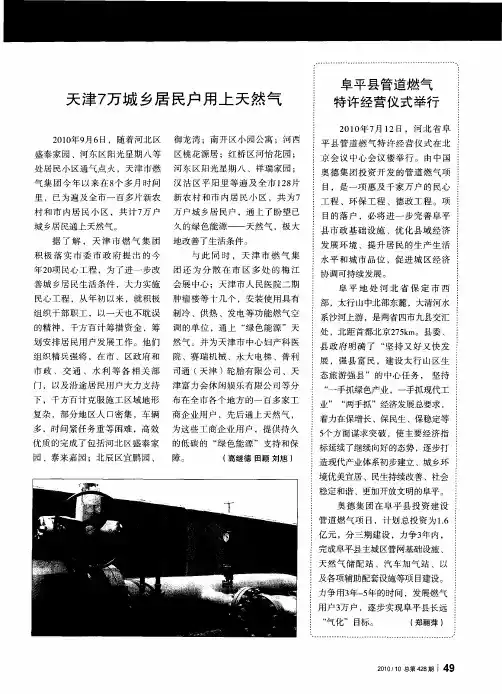 阜平县管道燃气特许经营仪式举行