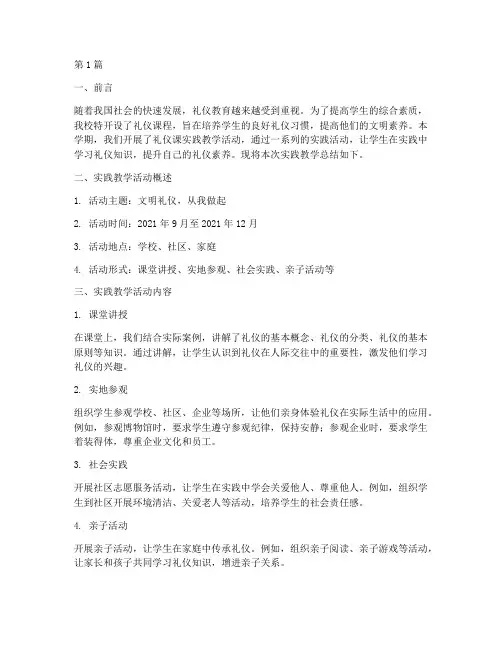 礼仪课实践教学总结(3篇)