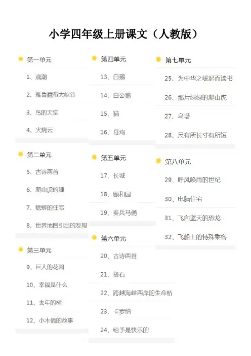 小学四年级上册课本(人教版)