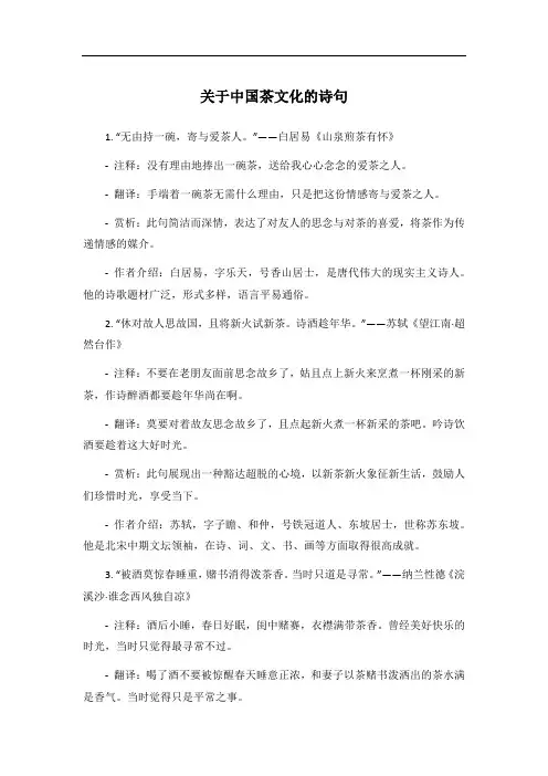 关于中国茶文化的诗句