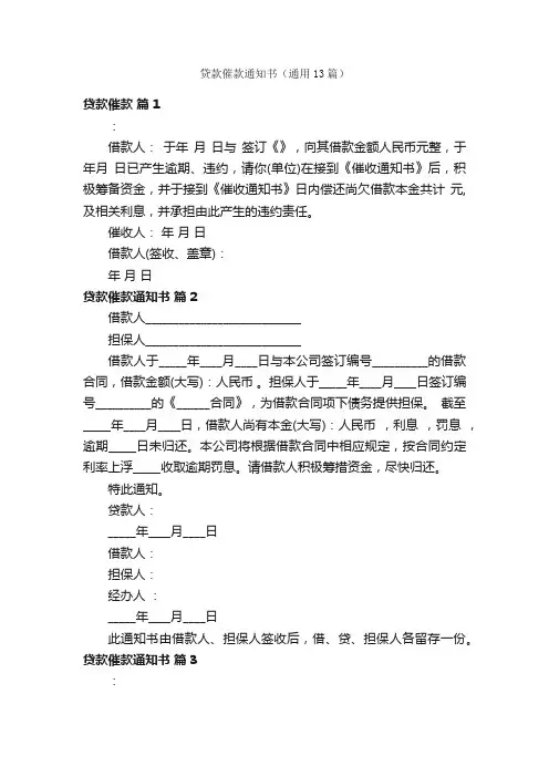 贷款催款通知书（通用13篇）