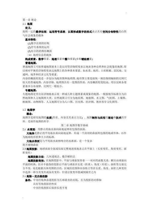 地图学