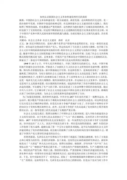 如何认识我国社会主义革命和建设所经历的曲折完整版