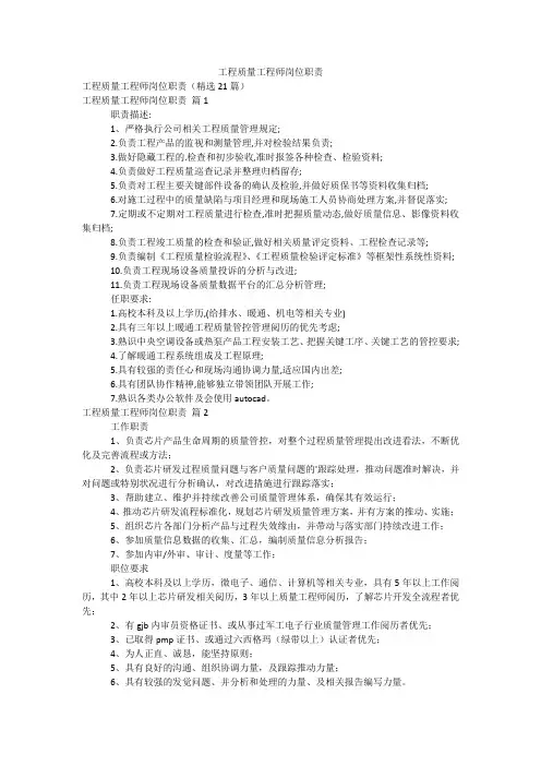 工程质量工程师岗位职责