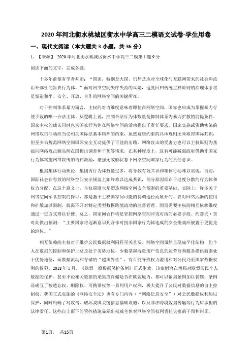 2020年河北衡水桃城区衡水中学高三二模语文试卷-学生用卷