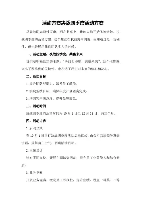 活动方案决战四季度活动方案