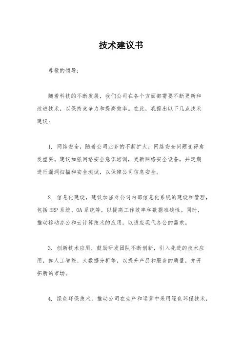 技术建议书