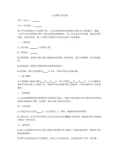 土方清理工程合同