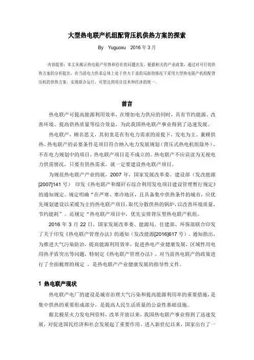 论文-大型热电联产机组配背压机供热方案