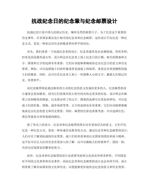 抗战纪念日的纪念章与纪念邮票设计