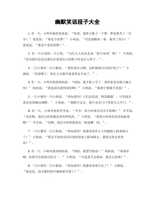 幽默笑话段子大全