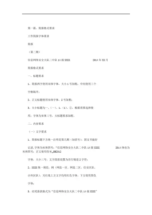 最新工作简报字体要求