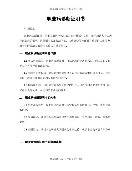 职业病诊断证明书