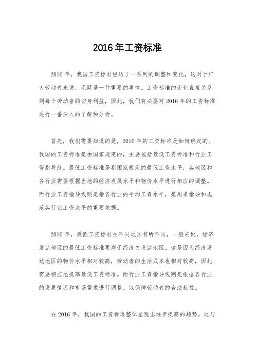 2016年工资标准