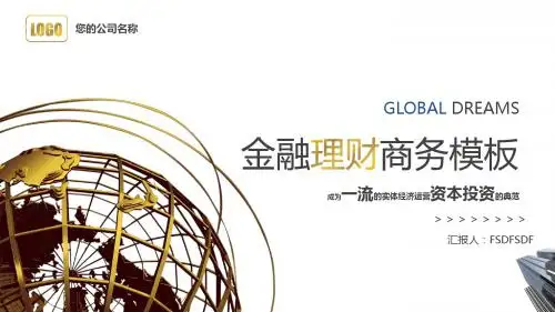 简洁简约金融理财商业计划书PPT模板