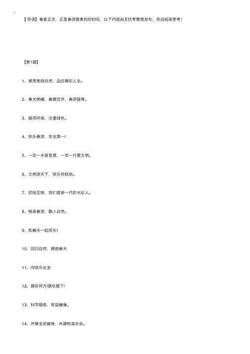 春游踏青主题活动口号