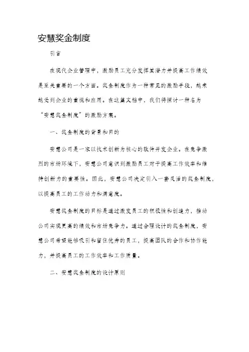 安慧奖金制度